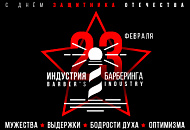 Поздравляем с вас с Днем защитника Отечества! Поздравляем с вас с Днем защитника Отечества!