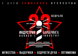 Поздравляем с вас с Днем защитника Отечества!