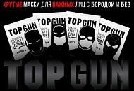 Тканевые мужские маски TOPGUN by HERO'S Тканевые мужские маски TOPGUN by HERO'S
