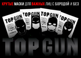 Тканевые мужские маски TOPGUN by HERO'S