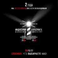 Мы вместе уже 2 года!
